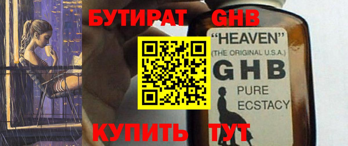 Бутират жидкий экстази  Вход с VPN  Торжок 