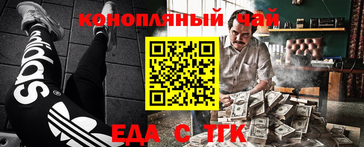 Еда ТГК конопля  Вход с VPN  Торжок 