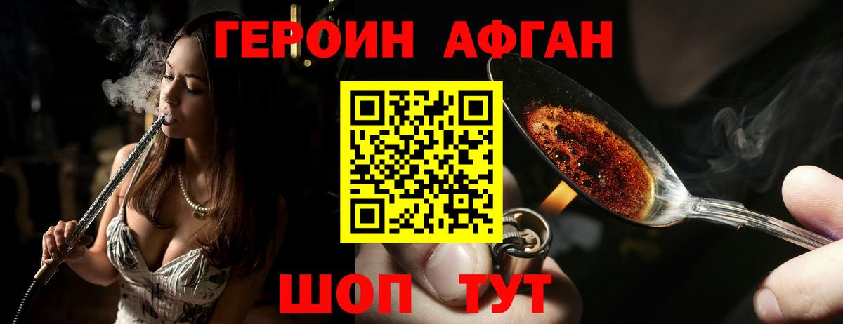 ГЕРОИН  Вход с VPN  Торжок  ГЕРОИН афганец 