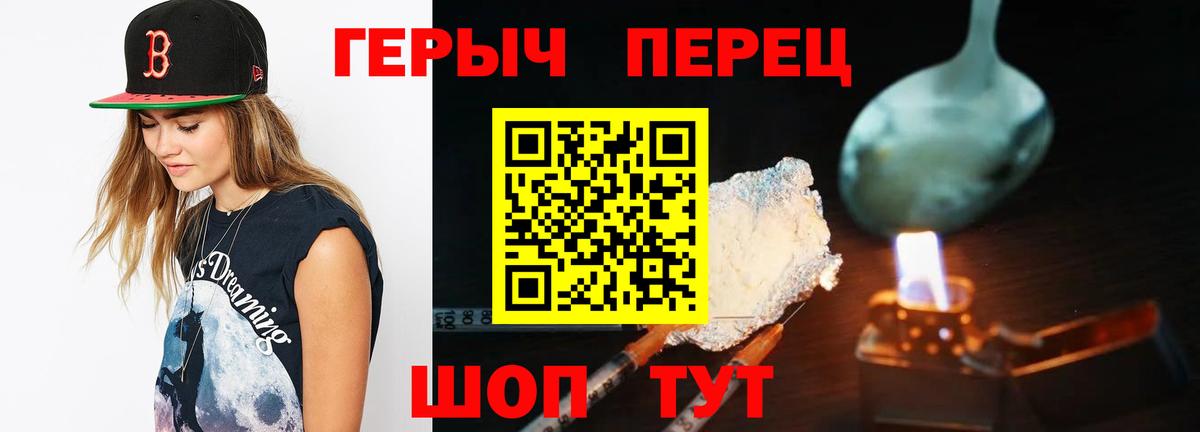 Героин VHQ Торжок