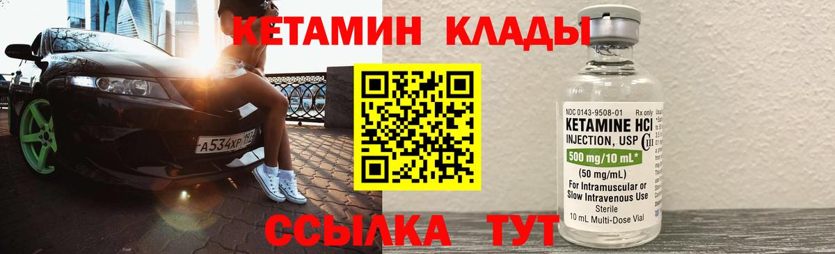 Торжок  КЕТАМИН VHQ  Вход с VPN 